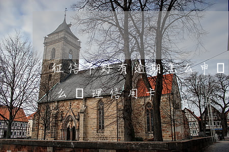 征信不好有逾期怎么申請信用卡 征信逾期怎么辦理信用卡