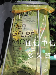 征信中信用卡逾期多久可以不算（交通信用卡多久算逾期）