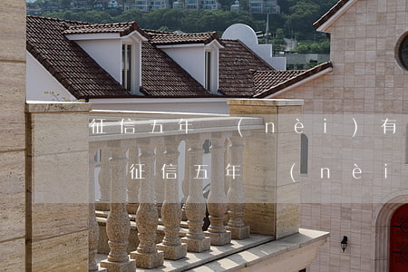 征信五年內(nèi)有多次逾期可以買房嗎(征信五年內(nèi)有多次逾期可以買房嗎)