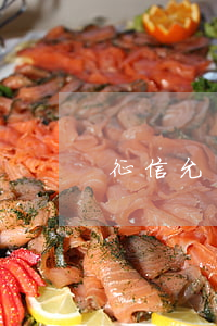征信允許信用卡逾期幾次