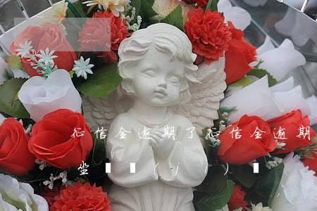 征信全逾期了(征信全逾期了可以坐高鐵也能坐飛機(jī)嗎)