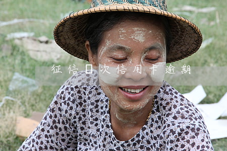 征信兩次信用卡逾期