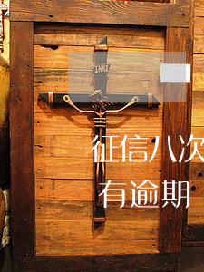 征信八次逾期想貸款買車(貸款買車征信報告有逾期記錄能貸款買車嗎)