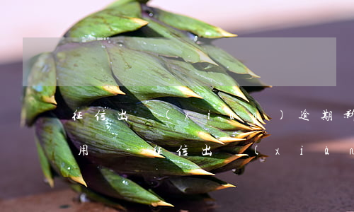 征信出現(xiàn)逾期影響信用卡的使用嗎-征信出現(xiàn)逾期影響信用卡的使用嗎怎么辦