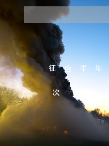 征信半年內(nèi)逾期一次(征信逾期一次)