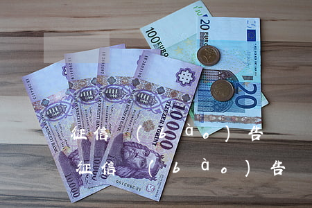 征信報(bào)告連續(xù)逾期三次(征信報(bào)告連續(xù)逾期三次有影響嗎)