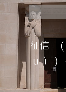 征信報(bào)告里未逾期為什么會(huì)有逾期-征信報(bào)告里未逾期為什么會(huì)有逾期記錄