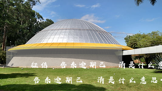 征信報告未逾期已還清是什么意思-征信報告未逾期已還清是什么意思啊