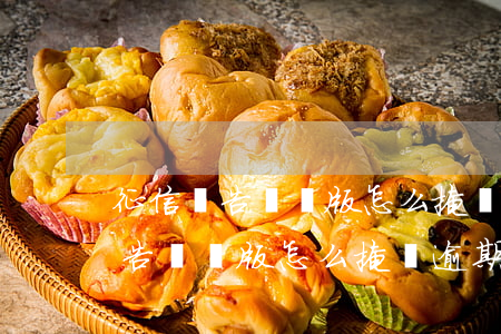 征信報告詳細版怎么掩蓋逾期記錄-征信報告詳細版怎么掩蓋逾期記錄的