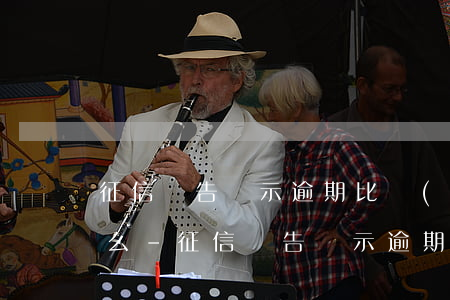 征信報告顯示逾期比實(shí)際少為什么-征信報告顯示逾期比實(shí)際少為什么呢