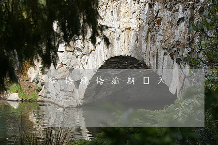 征信捷信逾期兩天