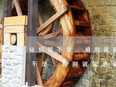 征信是不是沒逾期就能進銀行工作-征信是不是沒逾期就能進銀行工作了