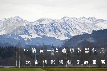 征信有一次逾期影響征兵政審嗎-征信有一次逾期影響征兵政審嗎知乎