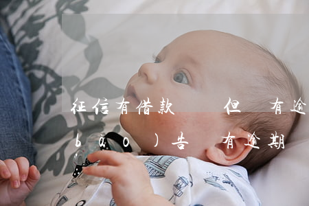 征信有借款記錄但沒有逾期-只要征信報(bào)告沒有逾期記錄就可以貸到款嗎