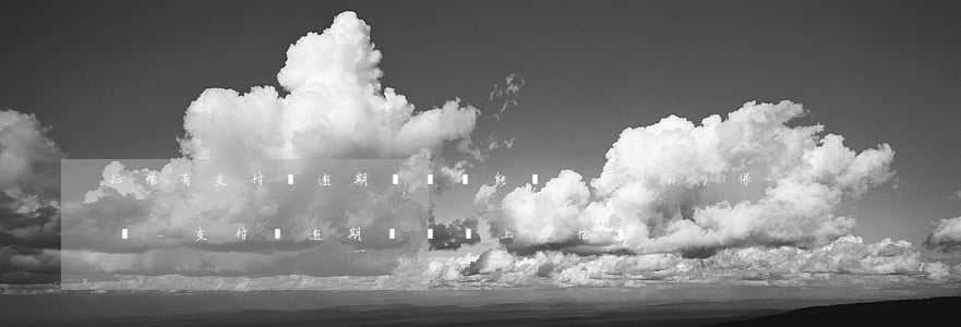 征信有支付寶逾期記錄還能擔(dān)保嗎-支付寶逾期記錄會上征信嗎