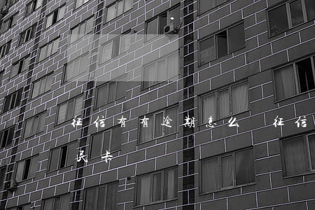 征信有有逾期怎么辦(征信有有逾期怎么辦便民卡)