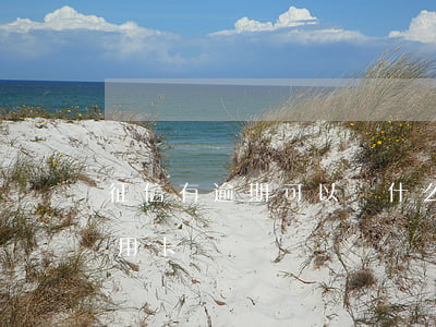 征信有逾期可以辦什么信用卡(征信逾期辦信用卡嗎)