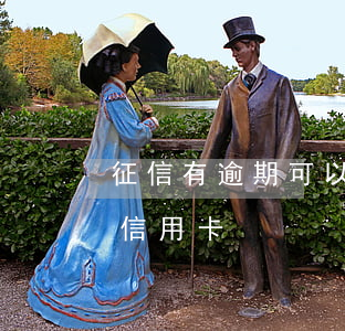 征信有逾期可以辦理信用卡嗎?（征信逾期想辦信用卡）