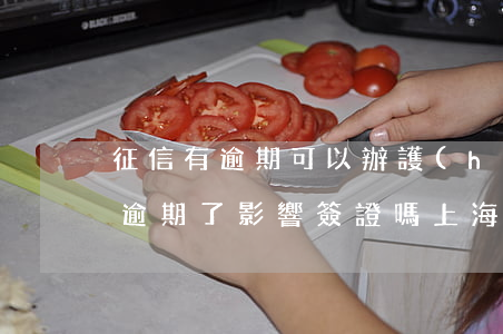 征信有逾期可以辦護(hù)照簽證嗎（征信逾期了影響簽證嗎上海）