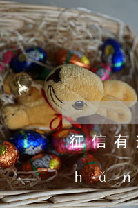 征信有逾期多少會(huì)被起訴(產(chǎn)生逾期多久會(huì)被上征信)