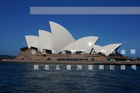 征信有逾期怎么查詢逾期記錄嗎-征信有逾期怎么查詢逾期記錄嗎知乎