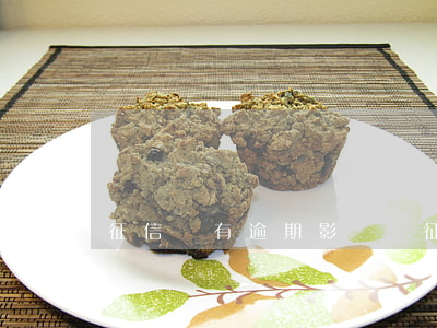 征信沒有逾期影響嗎(征信沒有逾期影響嗎)