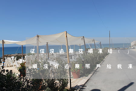 征信沒逾期花唄凍結(jié)(為什么我花唄沒有逾期,賬戶給我凍結(jié)了)