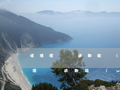 征信混亂沒逾期能網(wǎng)貸嘛(征信混亂沒逾期能網(wǎng)貸嘛)