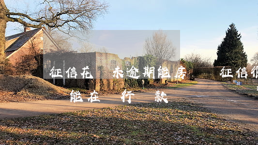 征信花從未逾期能房貸嗎(征信很花 沒有逾期過 能在銀行貸款嗎)