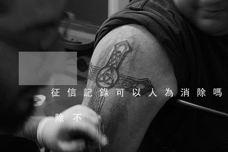 征信記錄可以人為消除嗎（個人征信找人能消除不）