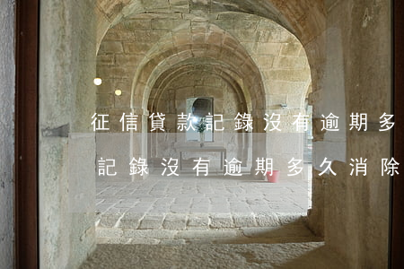 征信貸款記錄沒有逾期多久消除-征信貸款記錄沒有逾期多久消除記錄