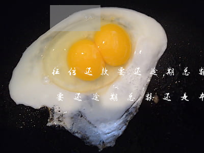 征信还款要还逾期总额还是本金-征信还款要还逾期总额还是本金怎么办