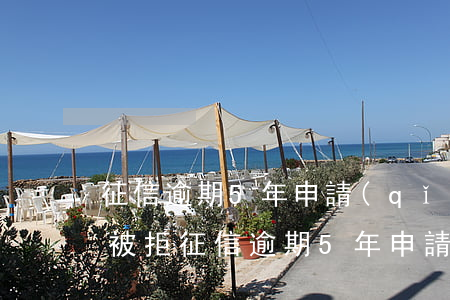 征信逾期5年申請(qǐng)信用卡還是被拒(征信逾期5年申請(qǐng)信用卡還是被拒)