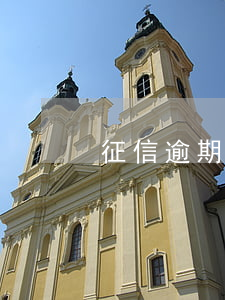 征信逾期了被法院起訴 征信逾期會被起訴嗎