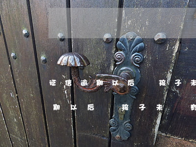 征信逾期以后對孩子未來有影響嗎-征信逾期以后對孩子未來有影響嗎知乎