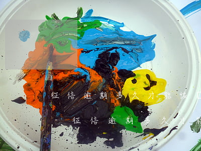 征信逾期多久才能恢復正常狀態(tài)-征信逾期多久才能恢復正常狀態(tài)呢
