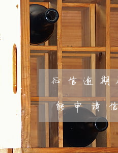 征信逾期履约多久能办信用卡(征信逾期了还能申请信用卡吗)