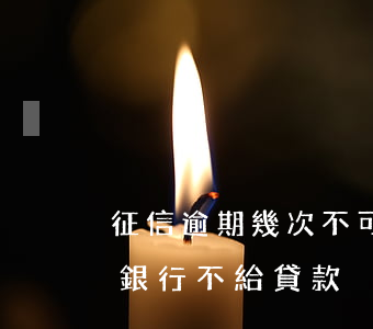 征信逾期幾次不可借貸款(征信累計逾期6次銀行不給貸款)