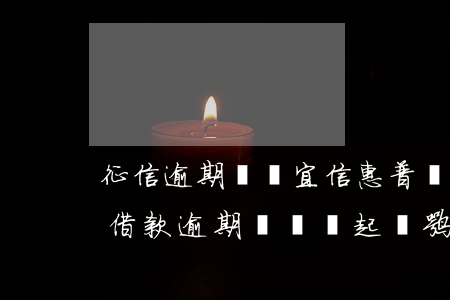 征信逾期過辦宜信惠普難嗎-我在宜信普惠借款逾期沒還會起訴嘛