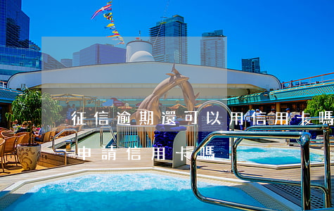 征信逾期還可以用信用卡嗎(征信逾期了可以申請信用卡嗎)