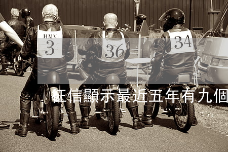 征信顯示最近五年有九個月逾期-