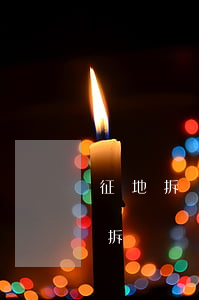 征地拆遷，掌握這些評估報告的疑問，獲得更高拆遷補償！