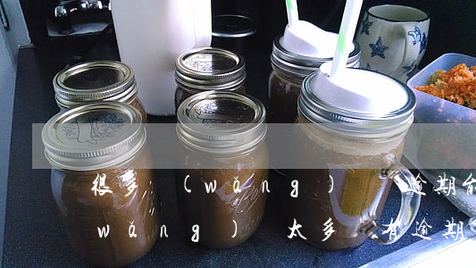 很多網(wǎng)貸沒逾期能貸款嗎(網(wǎng)貸太多沒有逾期會影響)