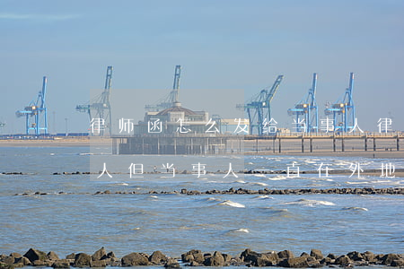律师函怎么发给当事人(律师函怎么发给当事人但当事人一直在外地)