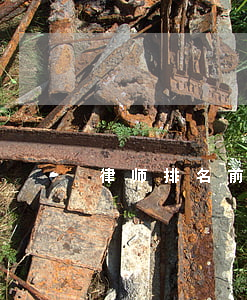 律师排名前十位(律师事务所排名前十位)