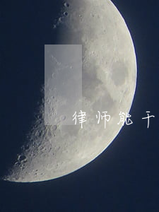 律师能干到多少岁(律师多少岁不能执业)