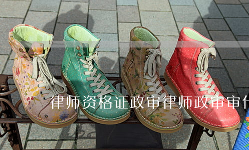 律师资格证政审(律师政审审什么)