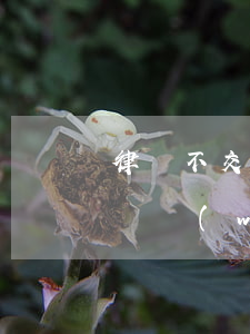 律師不交代理費(fèi)構(gòu)成職務(wù)侵占嗎(律師不交代理費(fèi)構(gòu)成職務(wù)侵占嗎)