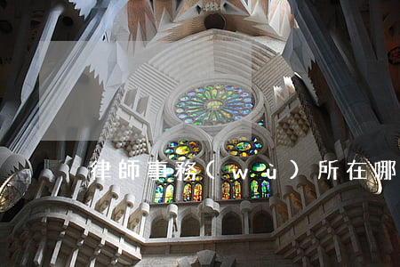 律師事務(wù)所在哪里找