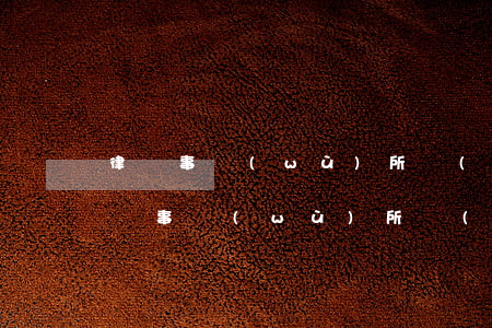 律師事務(wù)所發(fā)來的短信(律師事務(wù)所發(fā)來的短信是真是假)